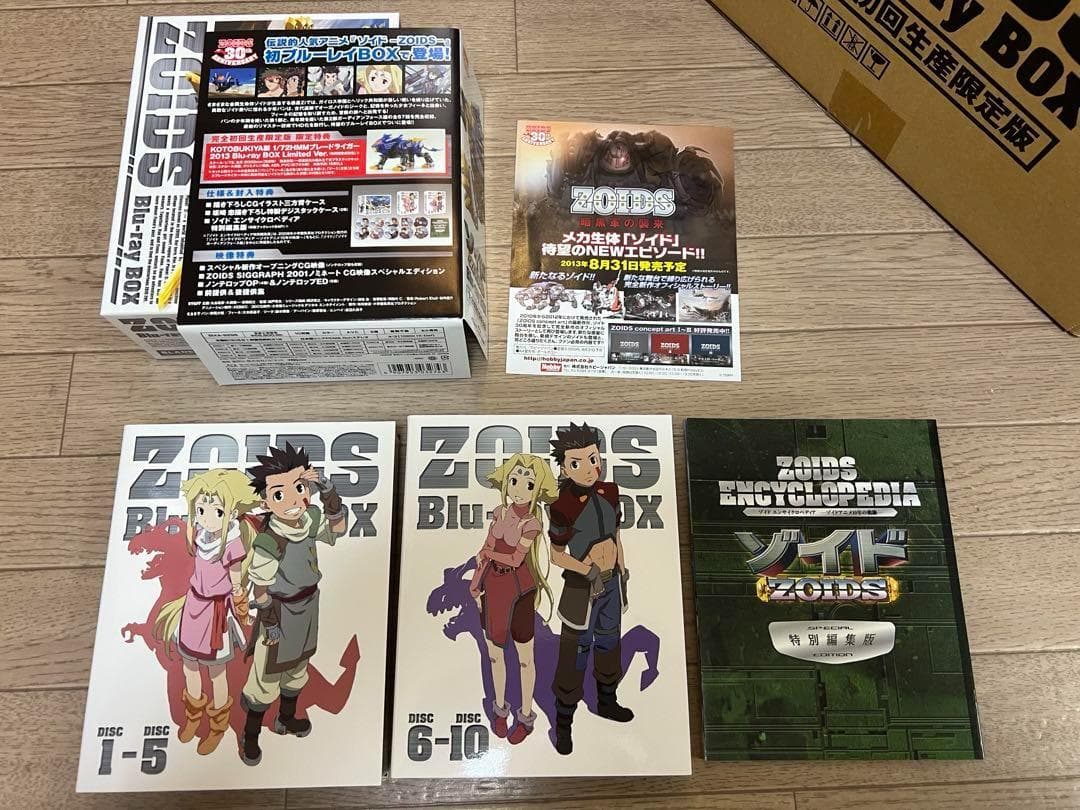 【激レア】ZOIDS BluRay BOX 完全初回生産限定版 フィギュア未組立