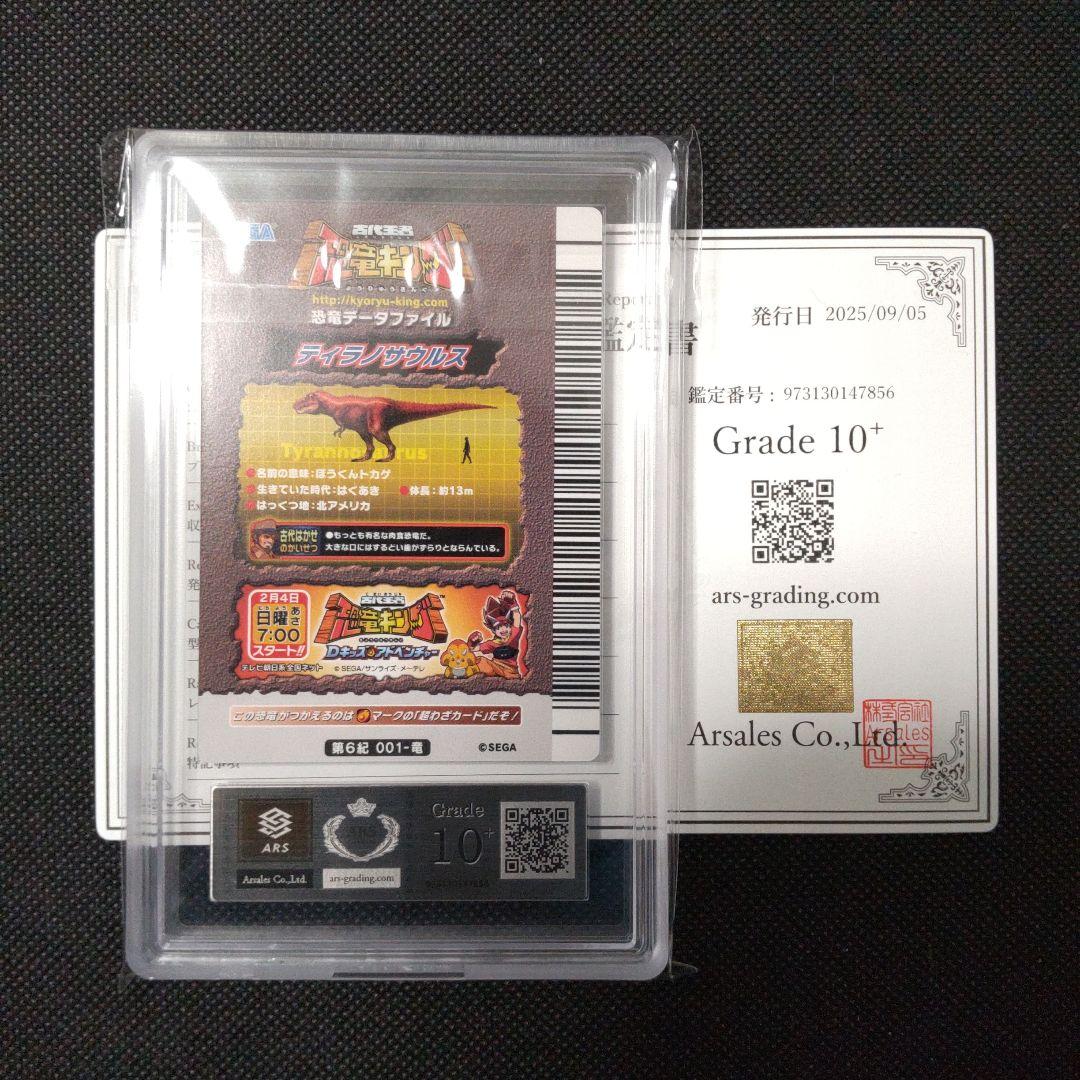 ティラノサウルス 恐竜キング 金レア 2006 ARS10＋ PSA10以上