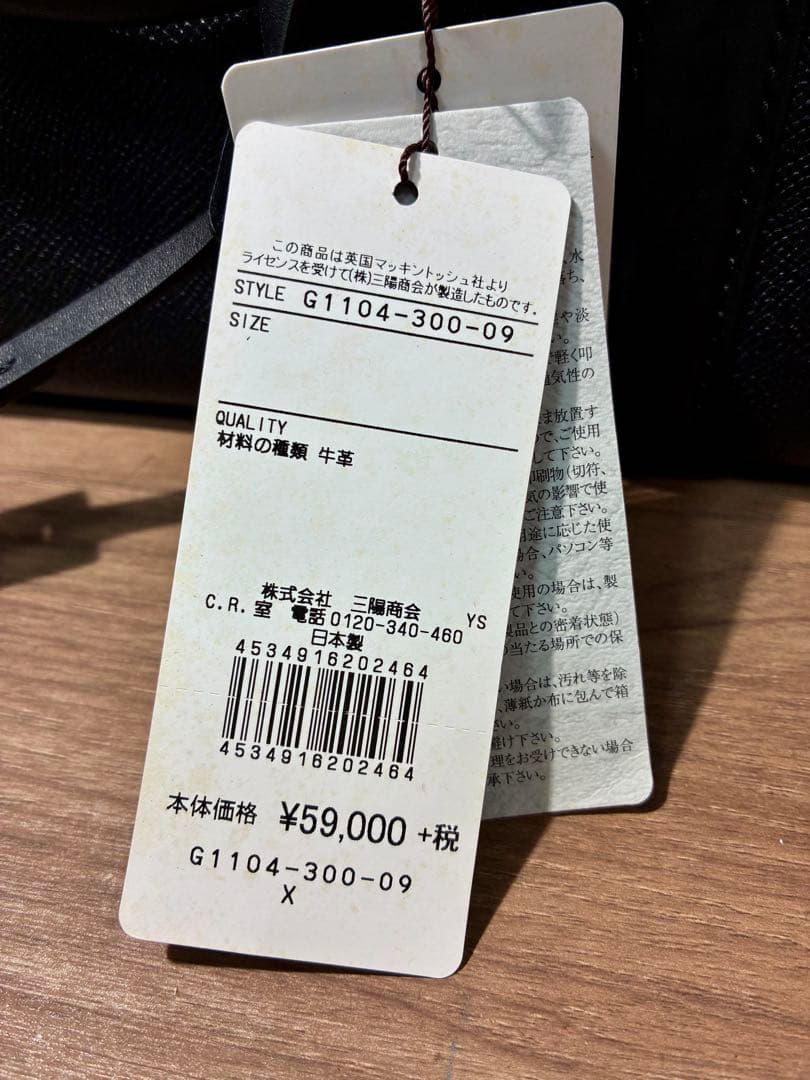 未使用品 ビジネスバッグ 黒 マッキントッシュロンドン