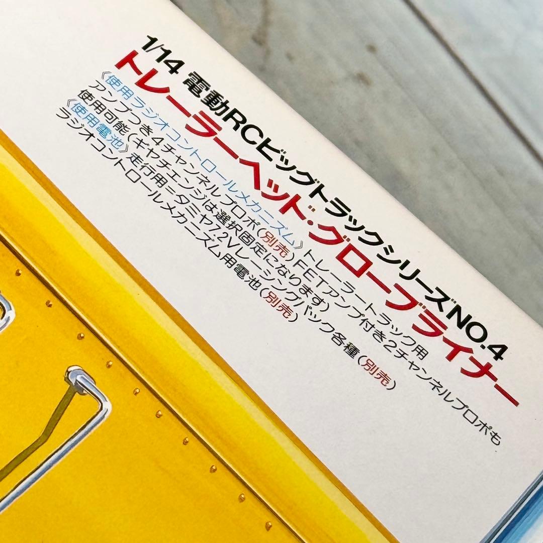 トレーラーヘッド・グローブライナー 1/14スケール電動トラックシリーズ