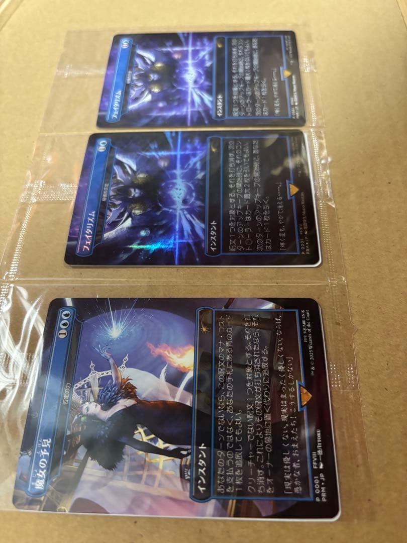 MTG 魔女の予見　フェイタリズム(N、foil) 各１枚