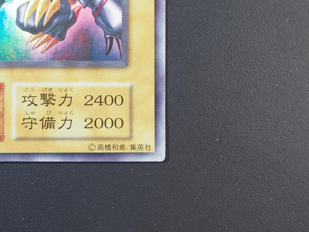 極美品 真紅眼の黒竜 初期 ウルトラ