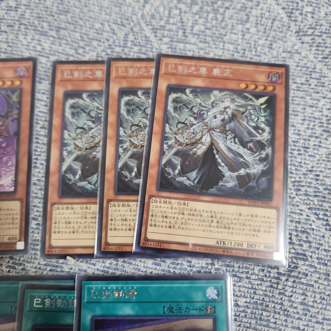 遊戯王　巳剣　ミツルギ　　シークレット　フルコン　各３枚