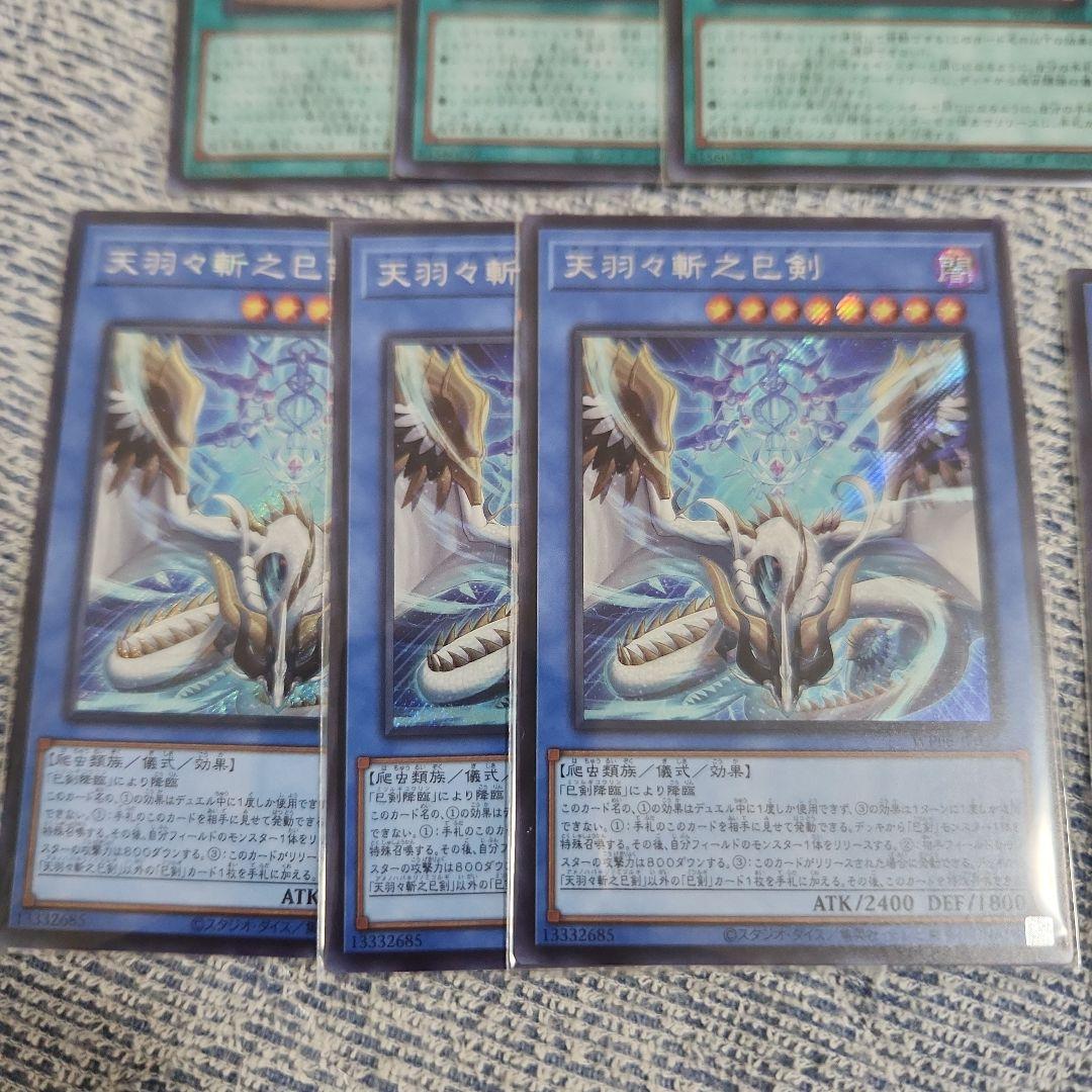 遊戯王　巳剣　ミツルギ　　シークレット　フルコン　各３枚