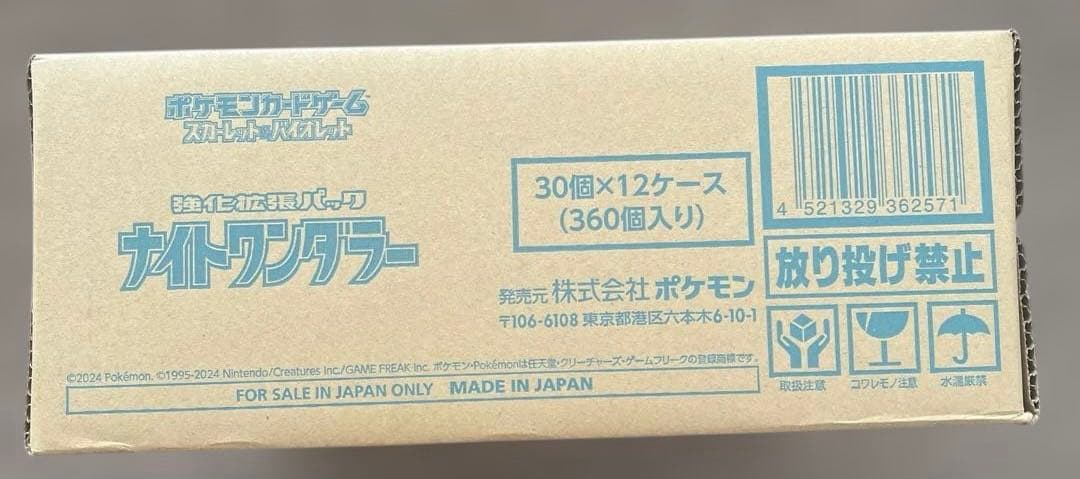 ポケモンカード　ナイトワンダラー　カートン　新品未開封品　ポケカ