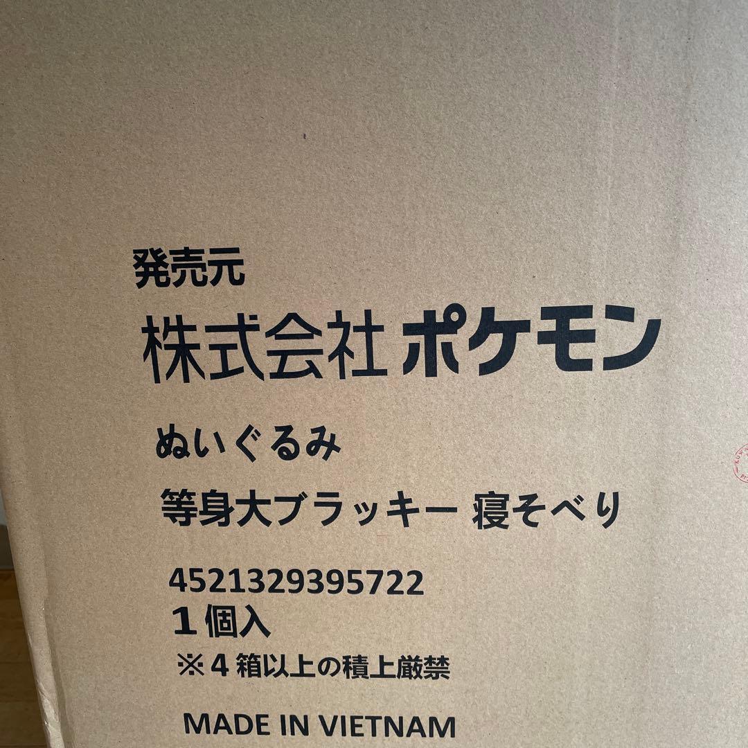 【新品・未開封】ブラッキー 等身大 ぬいぐるみ ポケモン受注生産