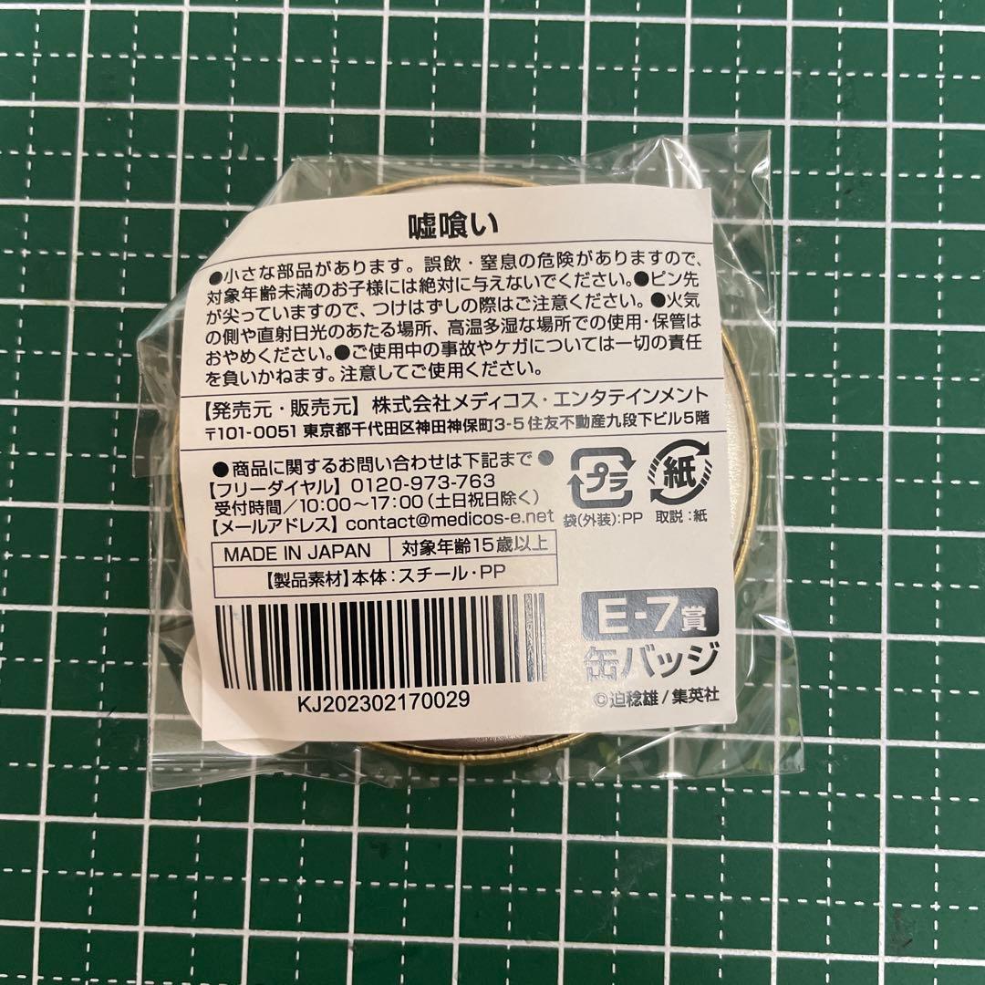 嘘喰い くじメイト 切間創一 缶バッジ