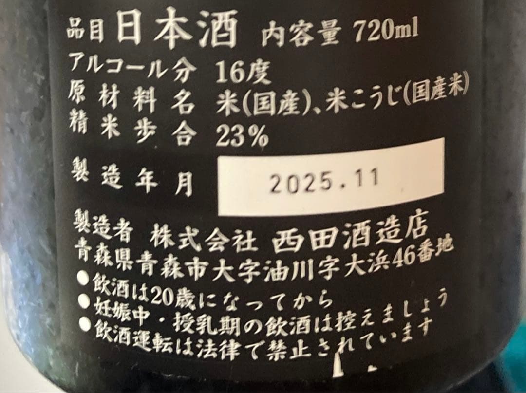 日本酒　鍋島　田酒