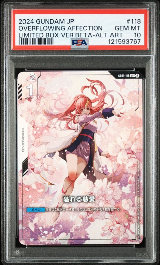 PSA10 溢れる慈愛　ラクス・クライン　ガンダムカードゲームベータ版