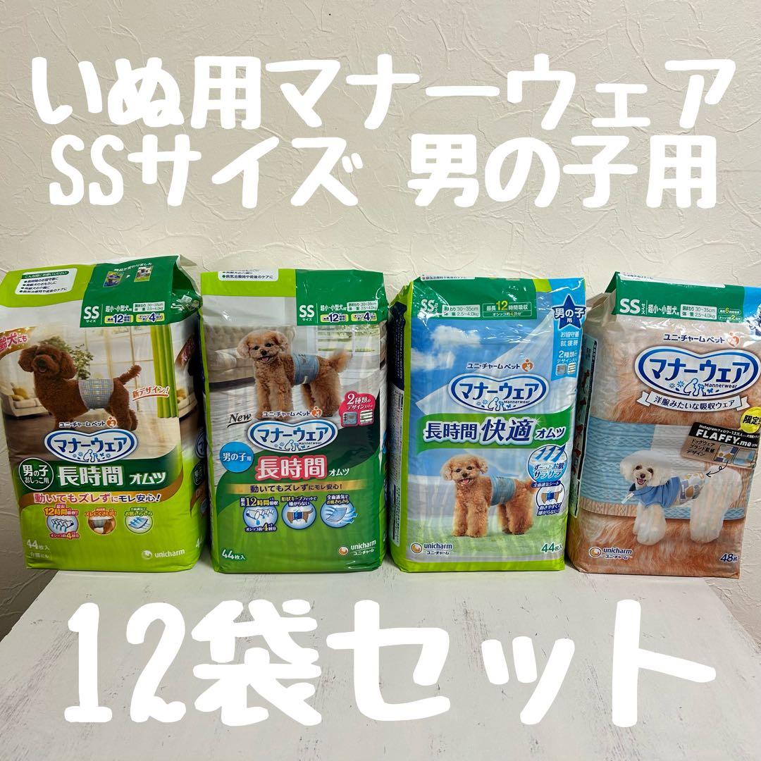 いぬ用マナーウェア男の子用　SSサイズ　12袋セット