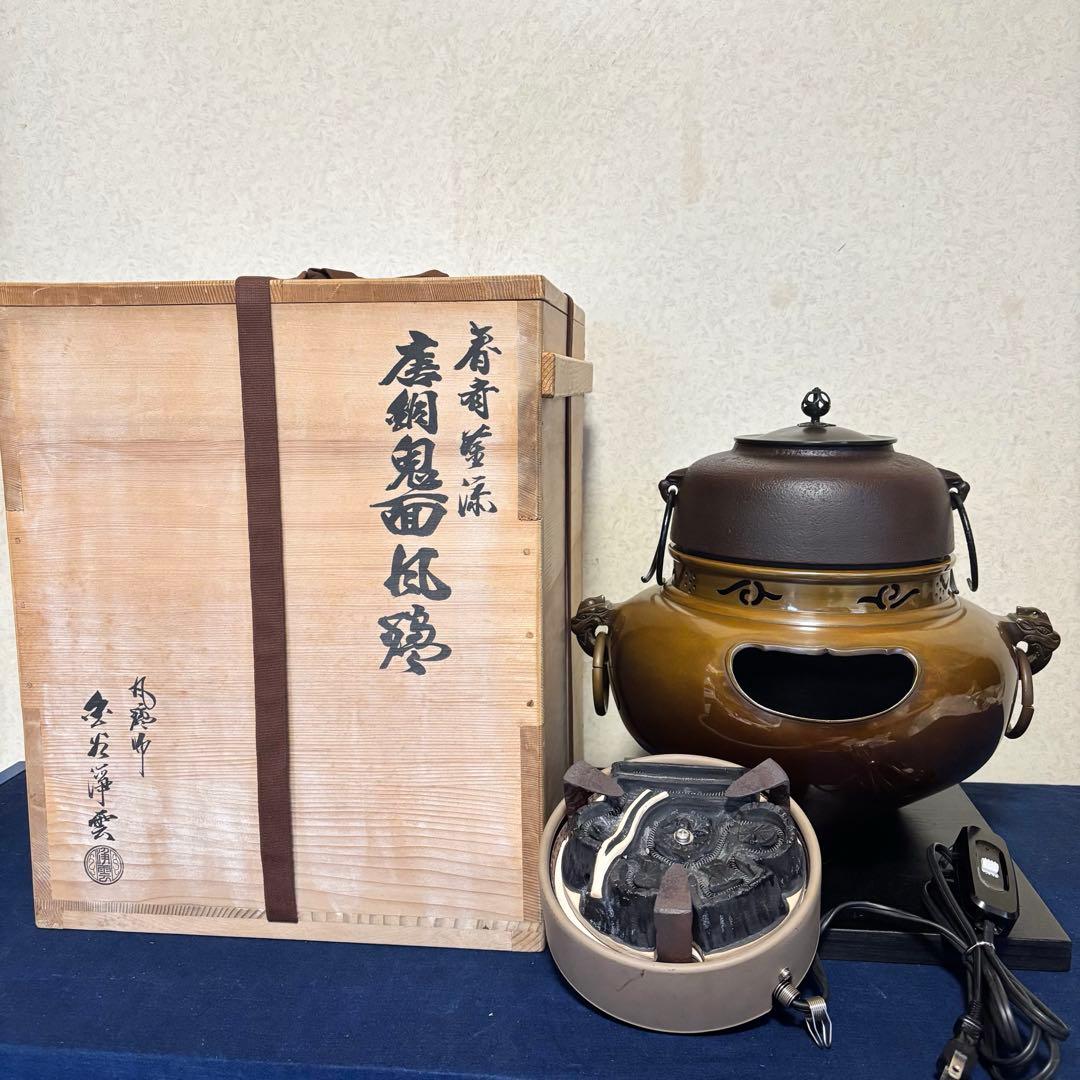 風炉 茶釜 電熱器 唐銅鬼面風炉釜 野々田製電熱器 敷板 茶道具 お点前道具