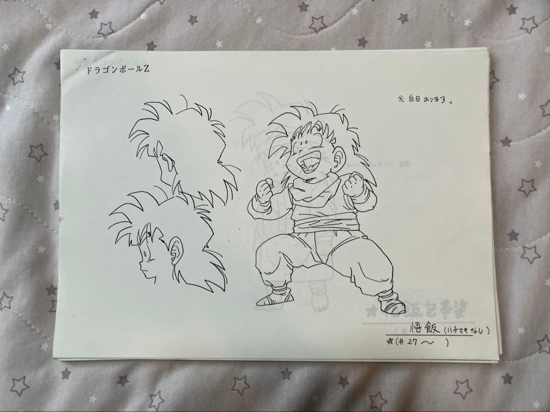 ドラゴンボールZ 設定資料　年代物