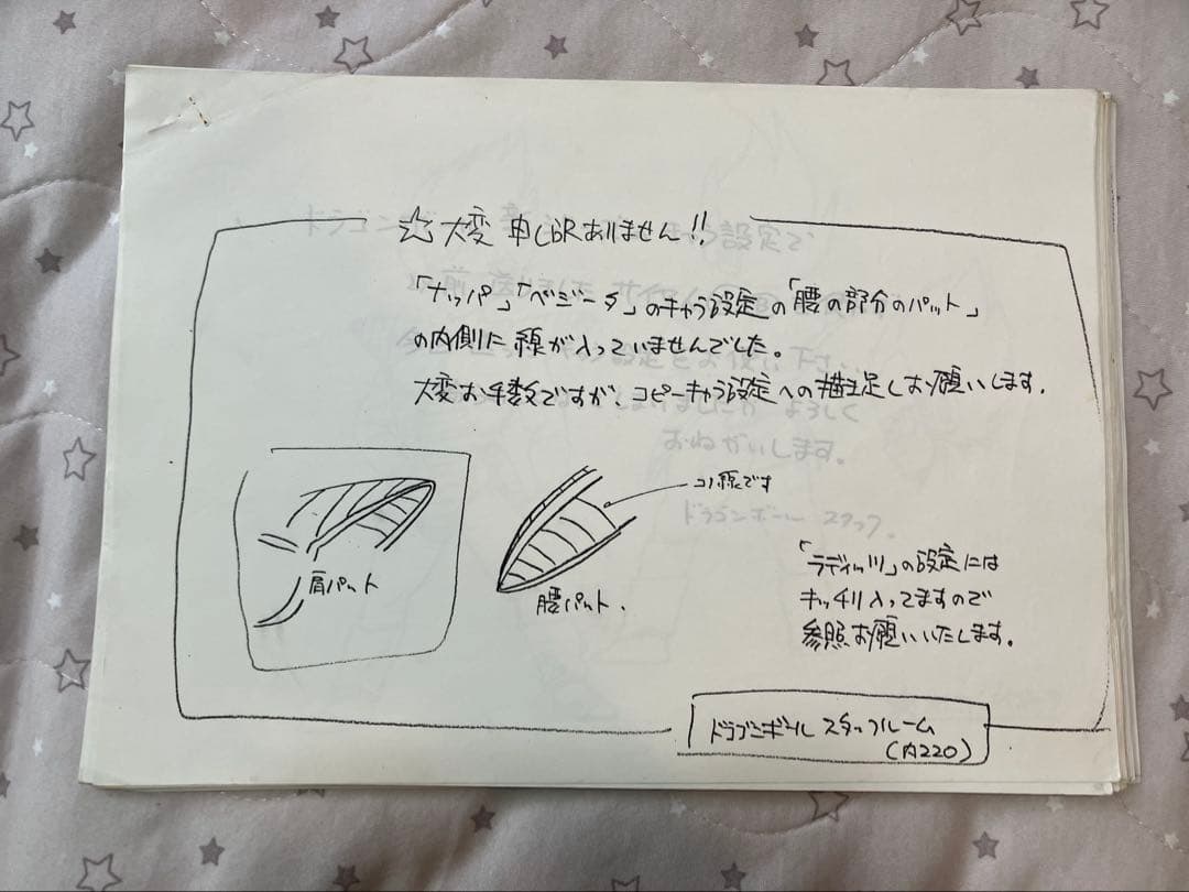 ドラゴンボールZ 設定資料　年代物