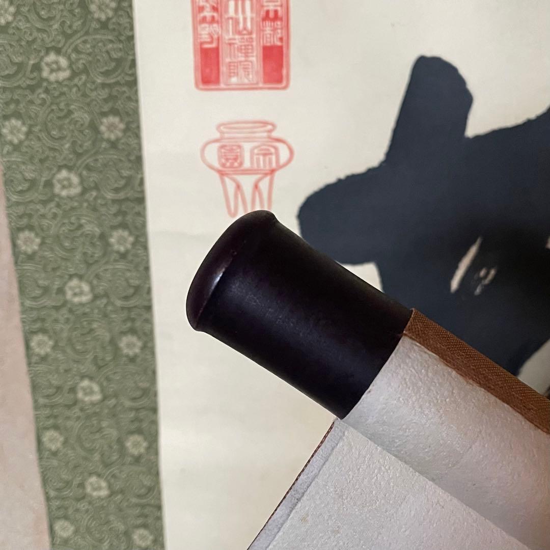 尾関桃林　前大徳桃林　掛軸「放下著」茶掛　放下着　箱付き　25.12.13−3