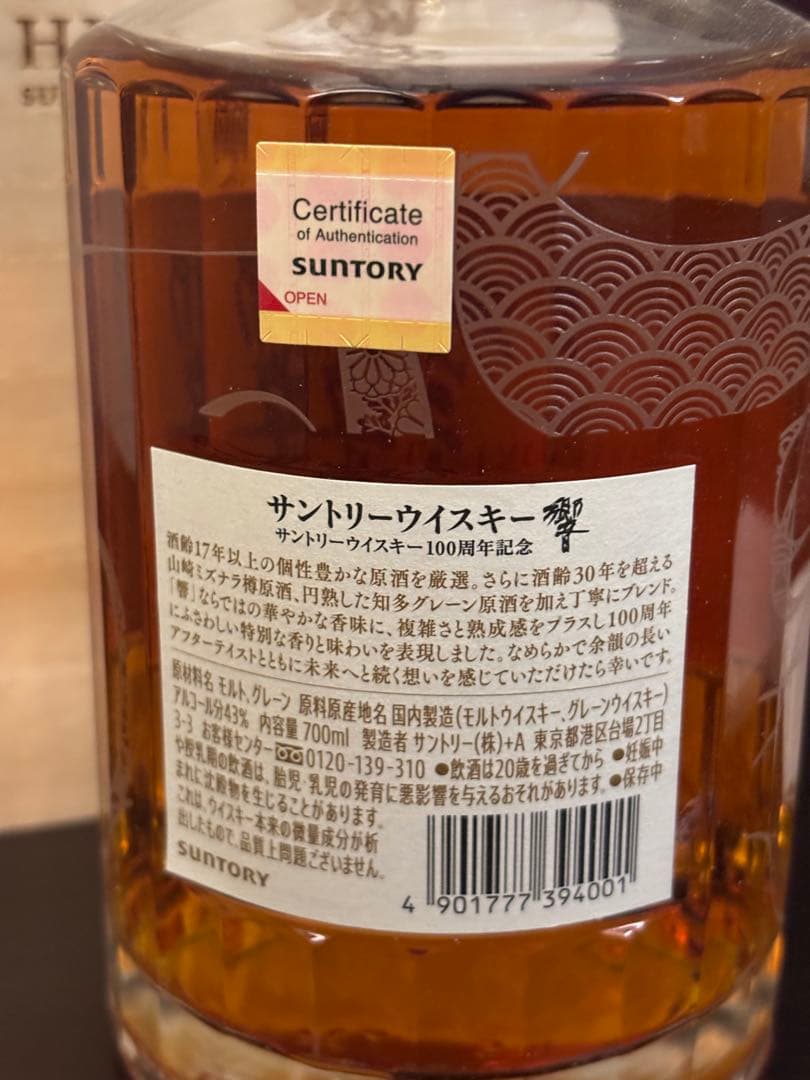 ANAファーストクラス限定　700ml 100周年記念　響　サントリー