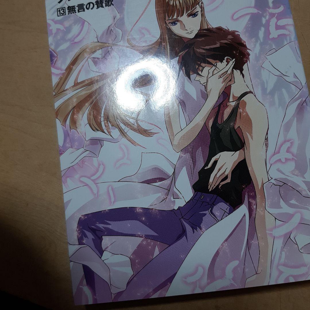 新機動戦記ガンダムW(ウイング)フローズン・ティアドロップ 1巻から13巻