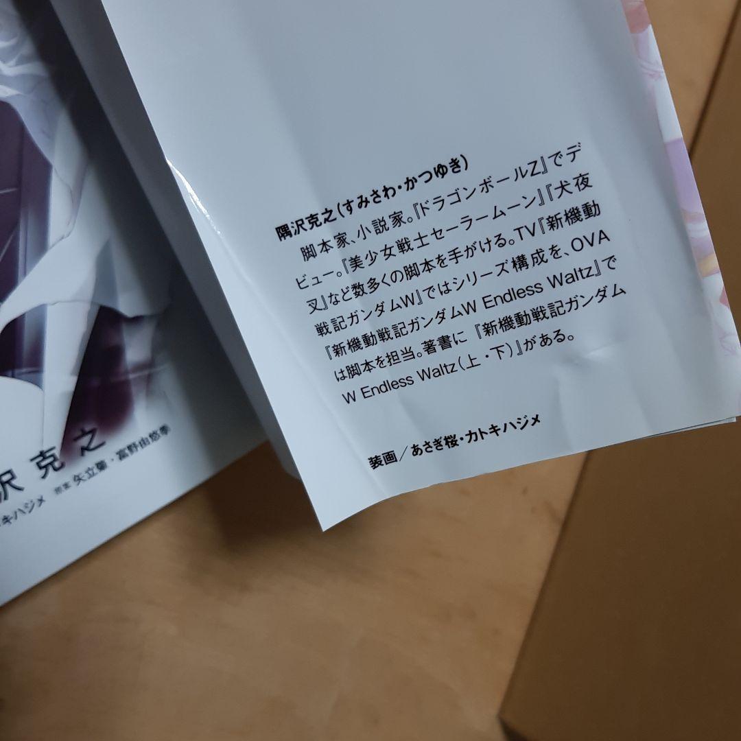 新機動戦記ガンダムW(ウイング)フローズン・ティアドロップ 1巻から13巻