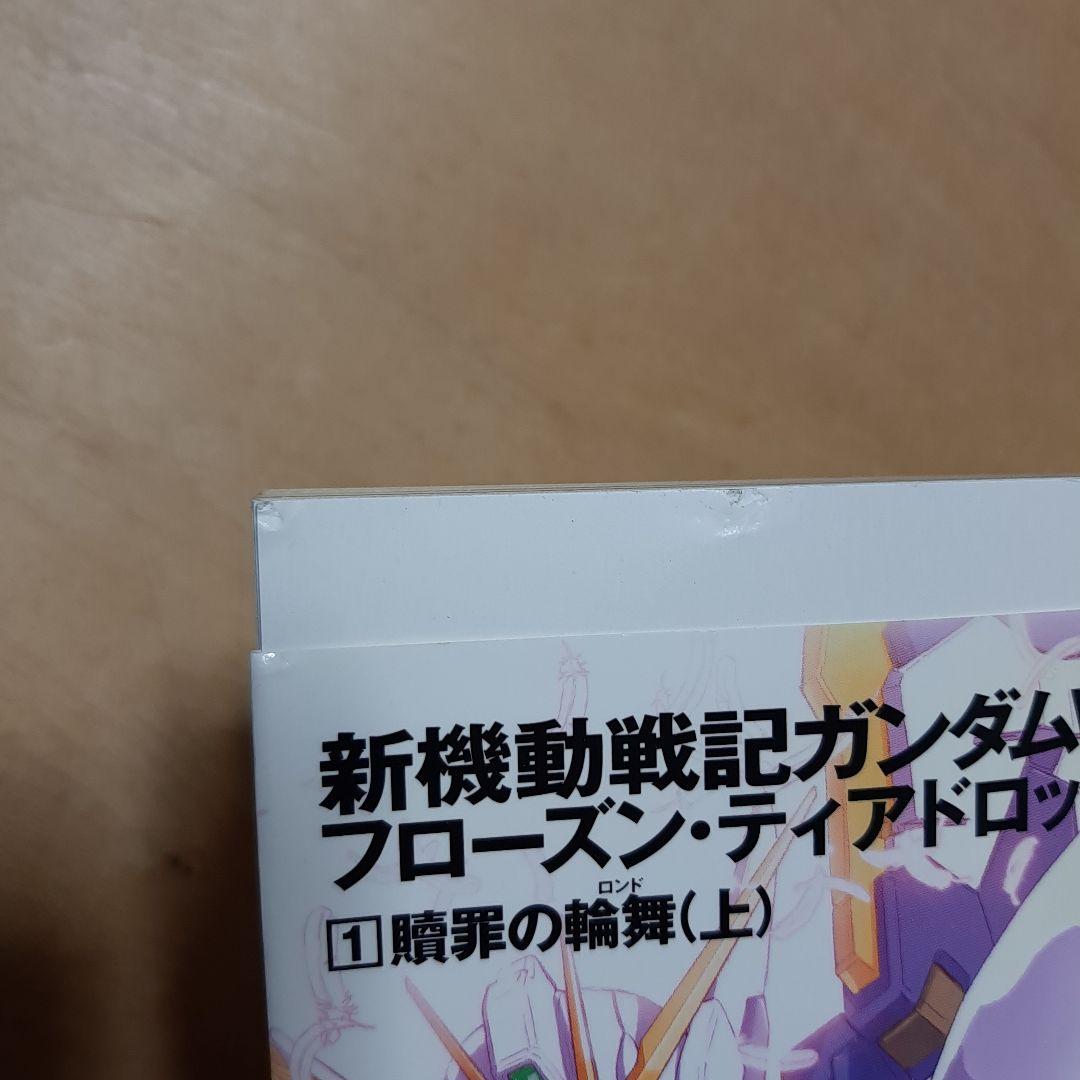 新機動戦記ガンダムW(ウイング)フローズン・ティアドロップ 1巻から13巻
