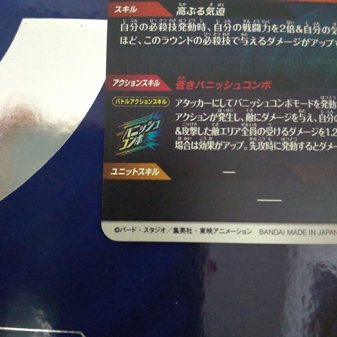 ドラゴンボールスーパーダイバーズ　孫悟空　パラレル　PR☆　SDVTP-001