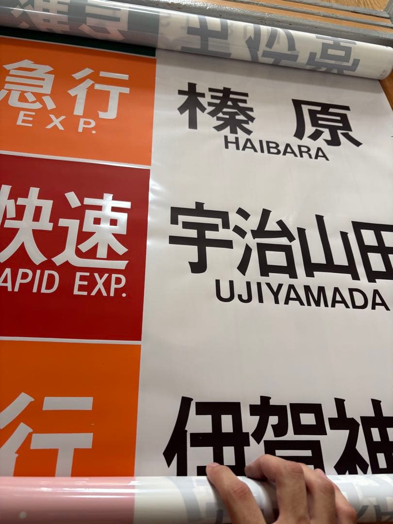 近鉄 大阪線 側面旧字幕 方向幕 640mm (区間準急・朝倉なし)