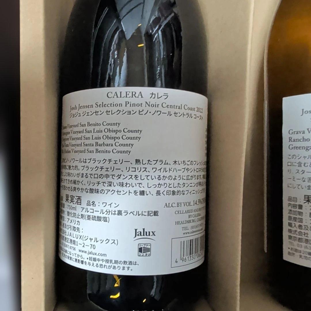 CALERA 2022年 ピノ・ノワール＆シャルドネ セット