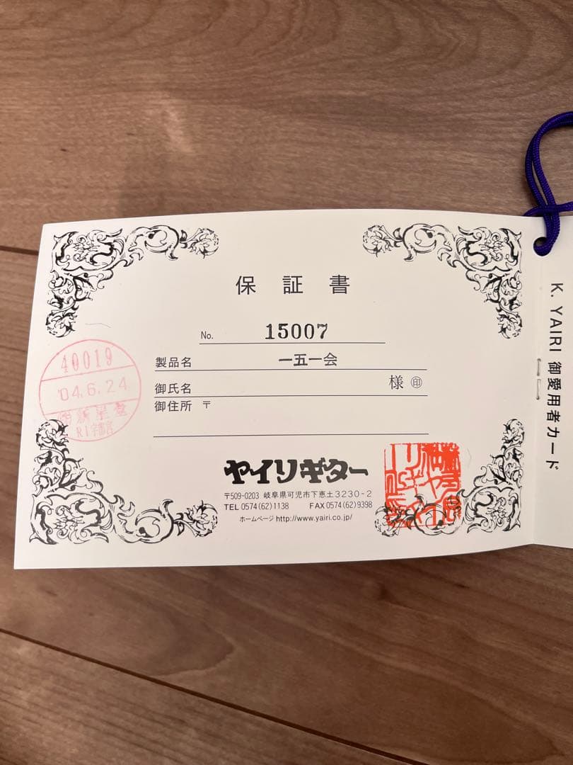 【ヤイリギター】一五一会　2004年製