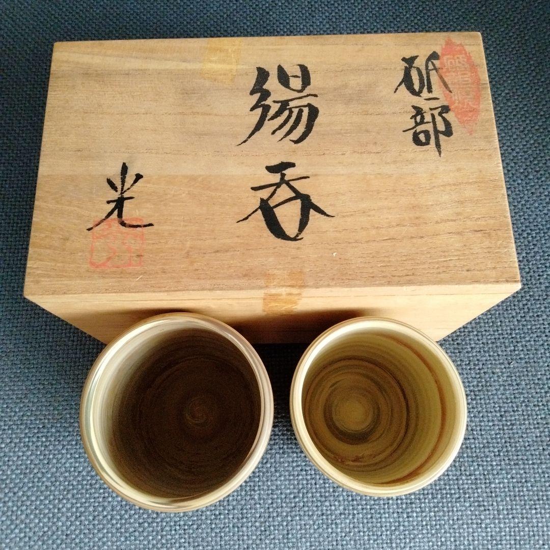 旧家蔵 砥部燒湯呑み 人気作家大西　光（おおにし　ひかる）作 2客共箱付き新品