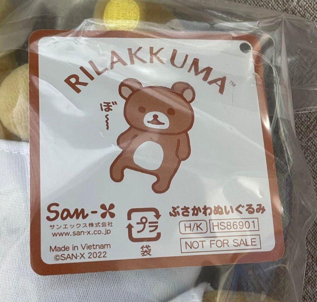 リラックマ　ぶさかわぬいぐるみ　ポイント引き換え商品　数量限定