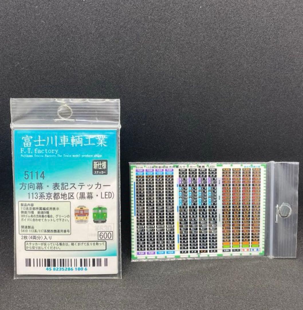 【加工品】グリーンマックス113系7700番台30N体質改善車L12・L14編成