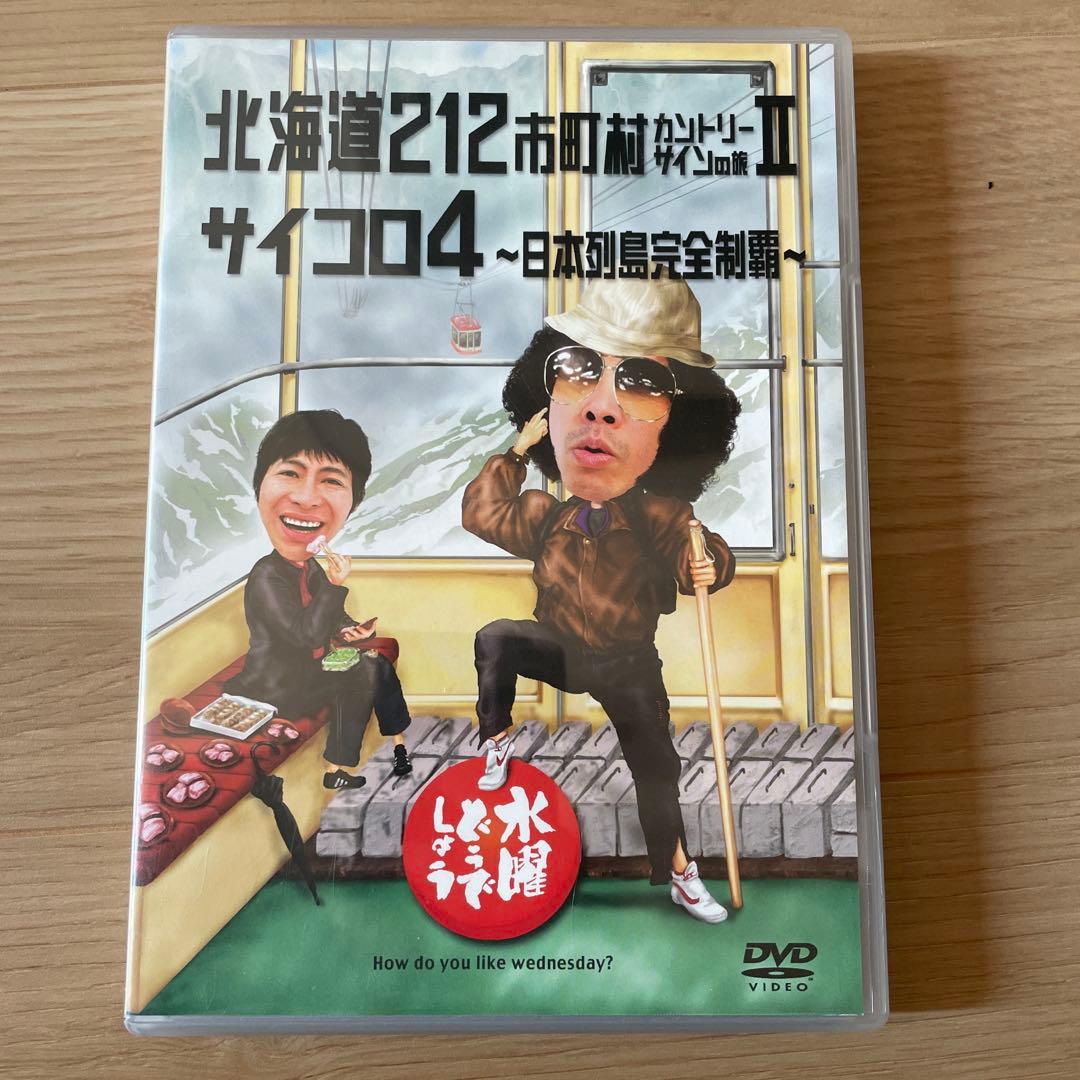 週末値下げ！【美品】水曜どうでしょう　DVD15本