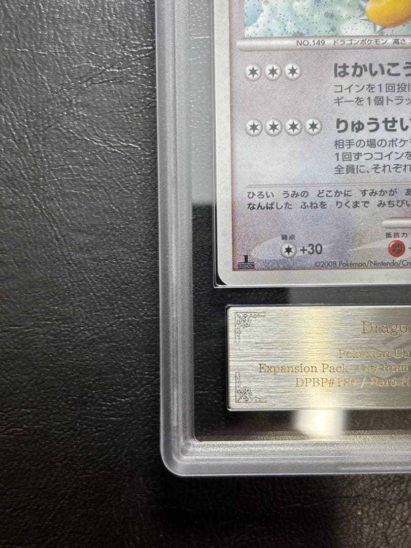 【ARS10】カイリューLV.61 DPBP#180