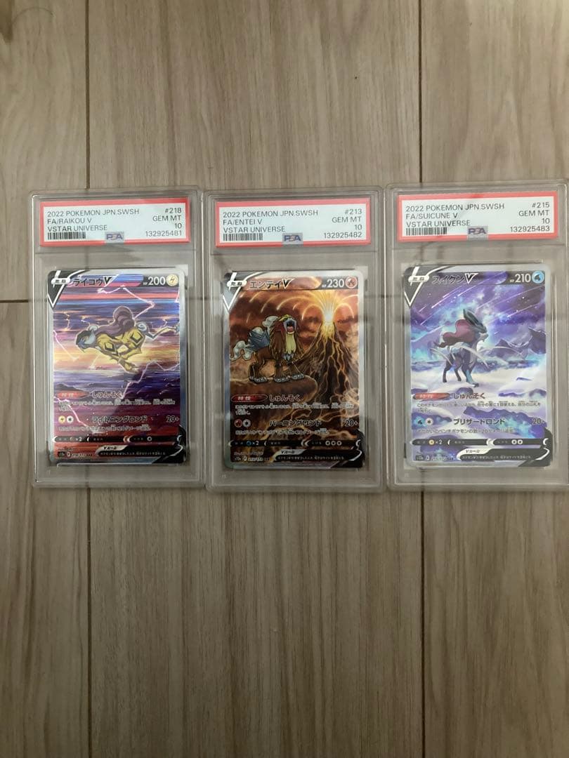 ポケモンカード PSAグレード 3枚セット