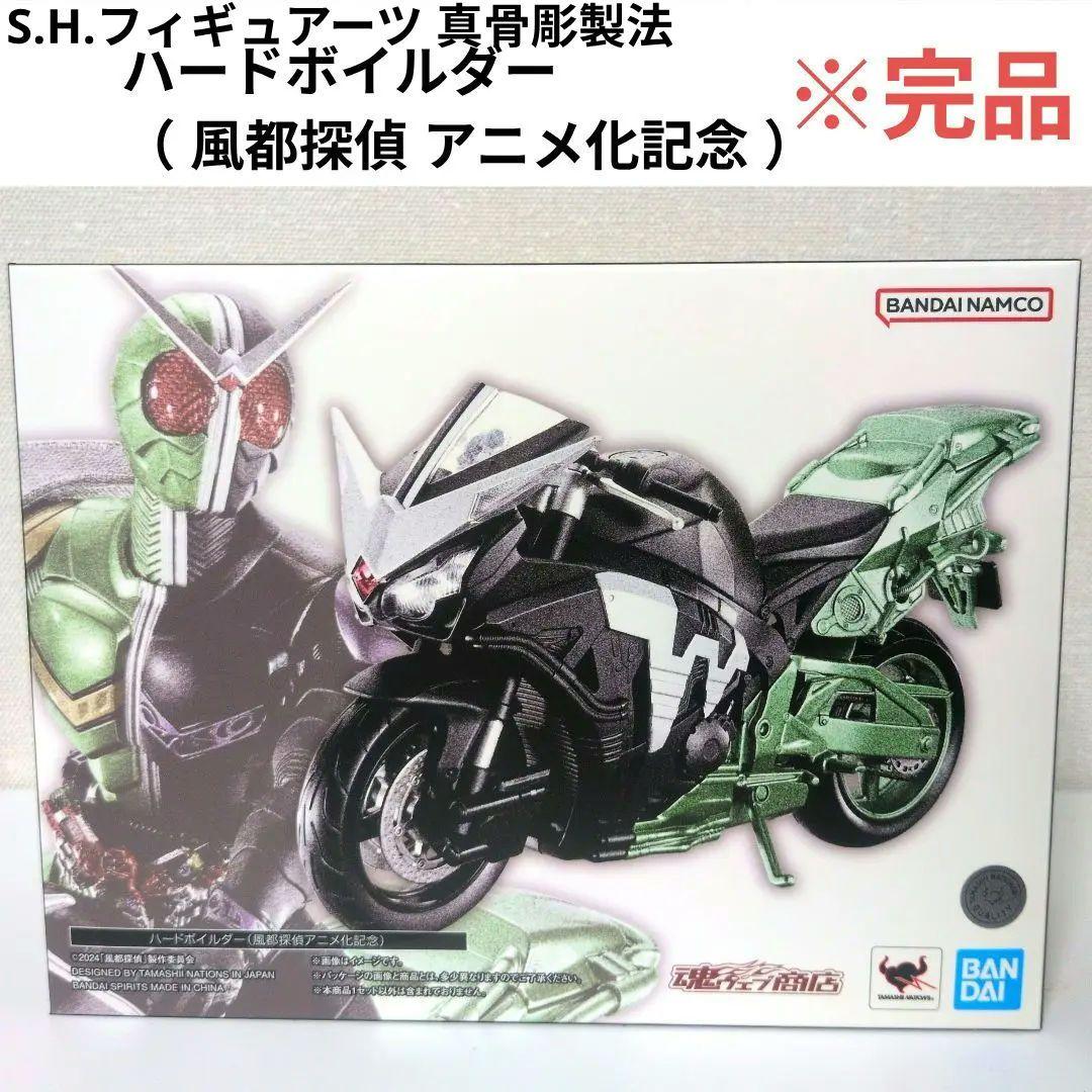 S.H.フィギュアーツ 真骨彫 ハードボイルダー （ 風都探偵 アニメ化記念 ）