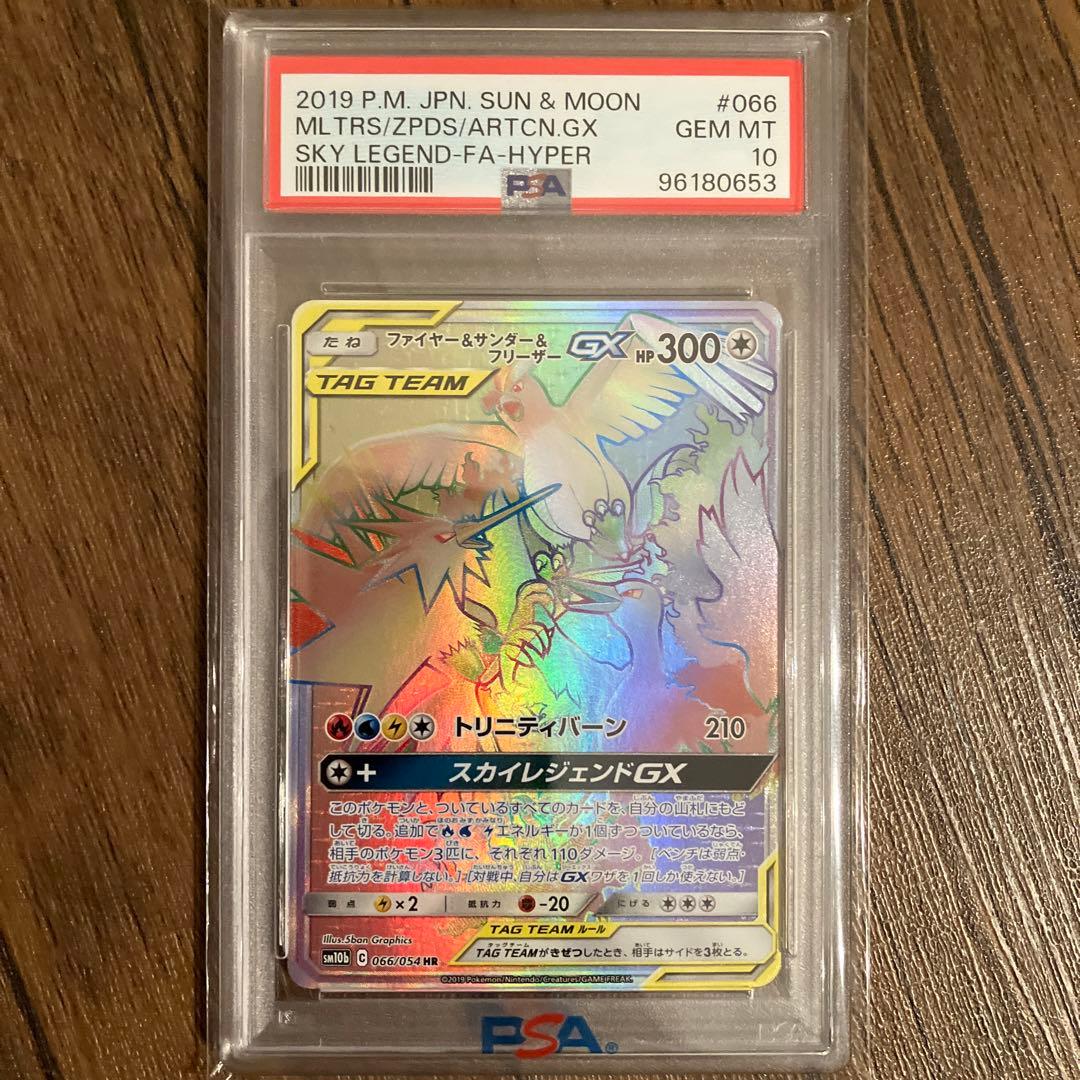 PSA10 ワンオーナー　3枚連番　ファイヤー&サンダー&フリーザー　GX 三鳥