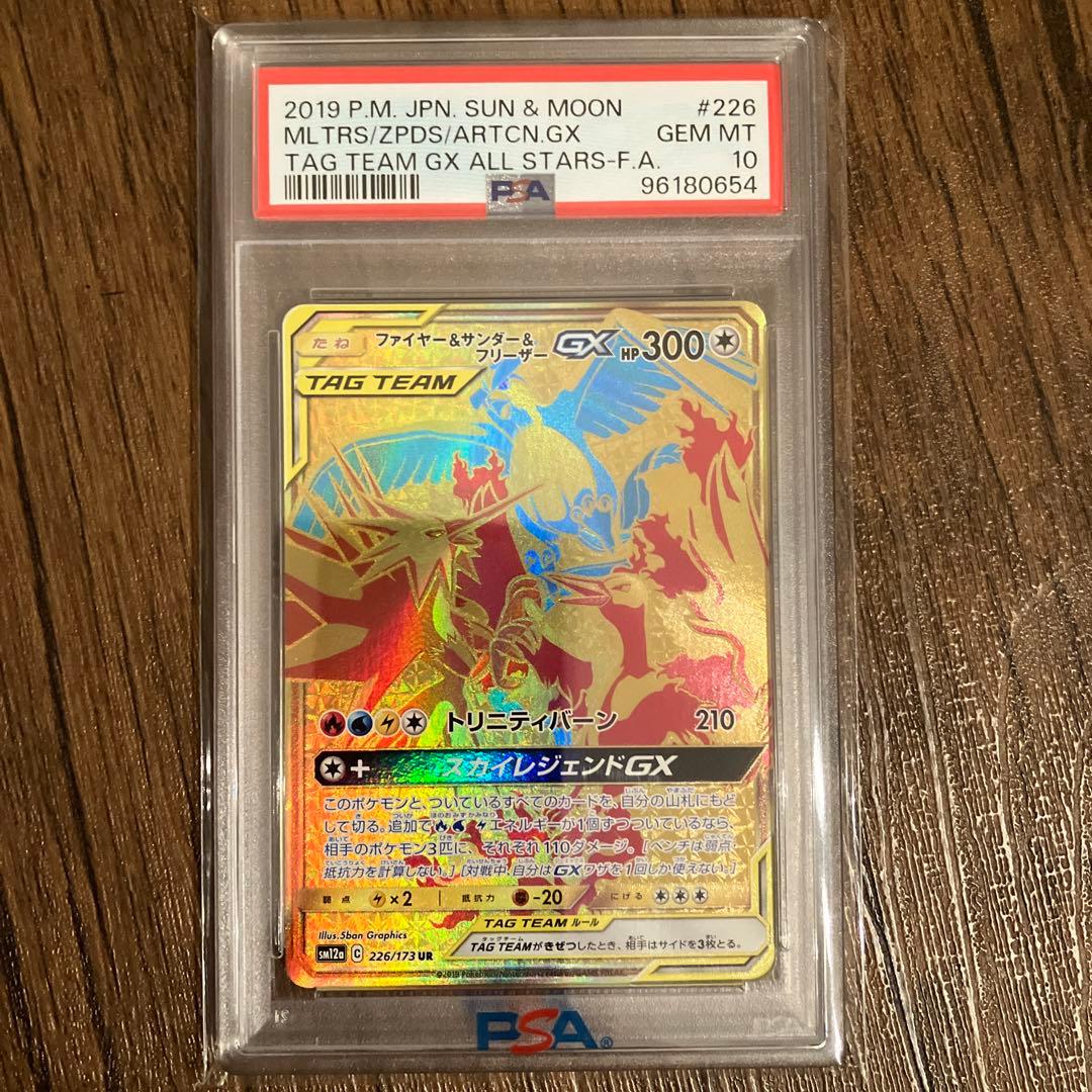 PSA10 ワンオーナー　3枚連番　ファイヤー&サンダー&フリーザー　GX 三鳥