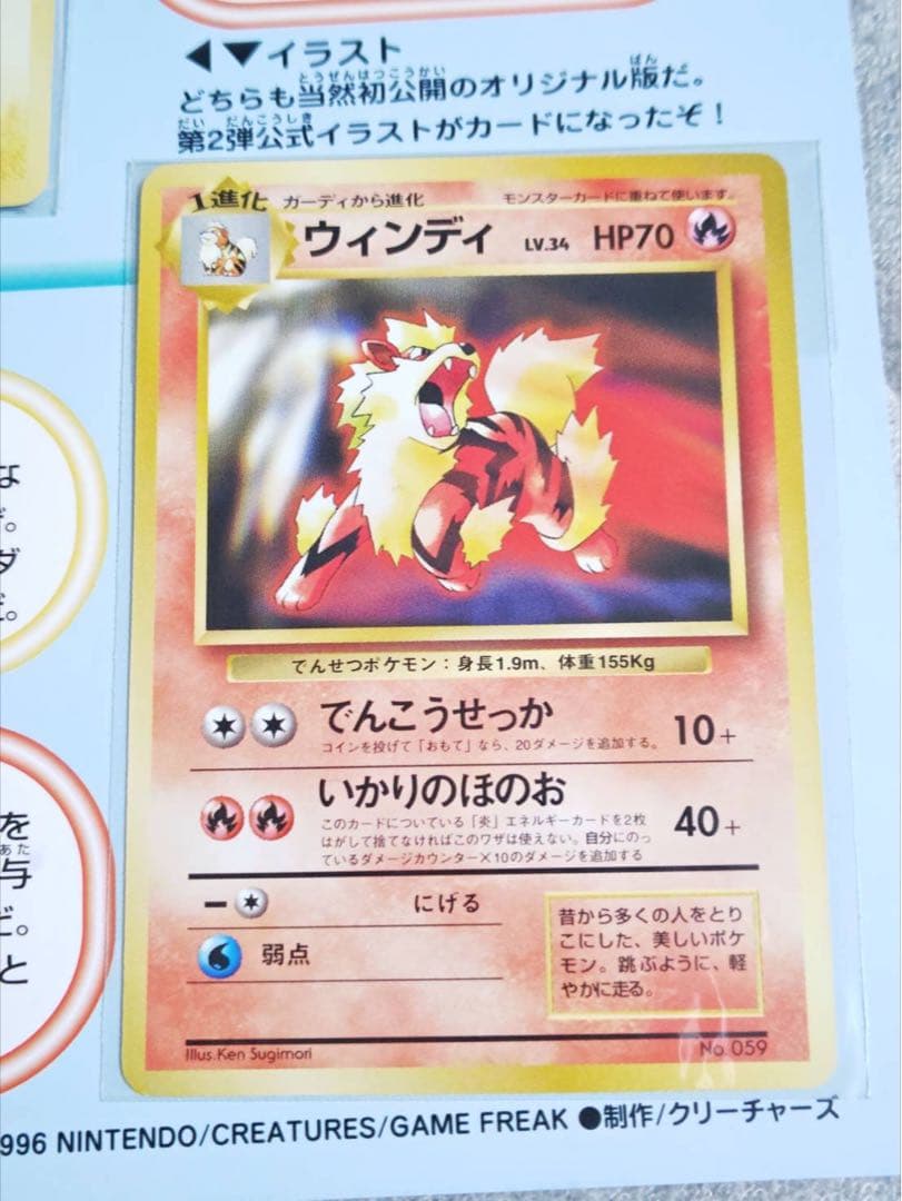 ポケモンカード 公式認定スペシャルカード トヨタオート ピカチュウ ウィンディ