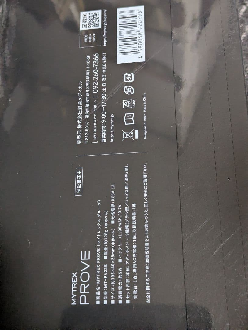 【新品未開封美顔器 EMS MYTREX 定価76450円目元アタッチメント付き