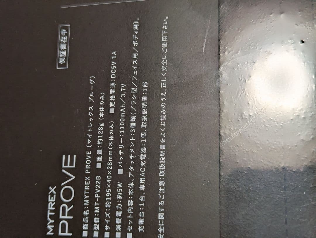 【新品未開封美顔器 EMS MYTREX 定価76450円目元アタッチメント付き