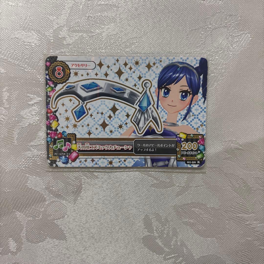 アイカツ　霧矢あおい　プレミアム　アイカツカード　天の川コズミック　セット4枚