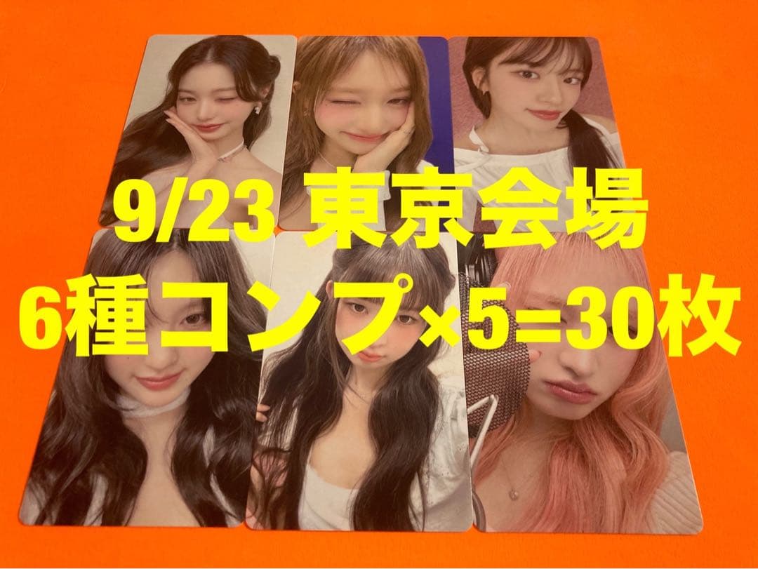 IVE 9/23 Be Alright 会場限定 トレカ　6種コンプ×5