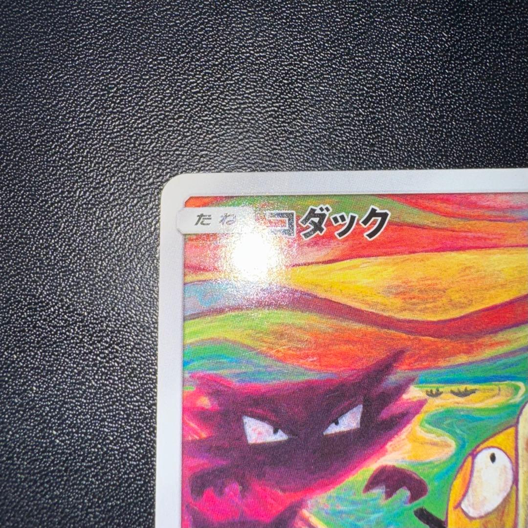 ポケカ/コダック/ムンク展/EX+