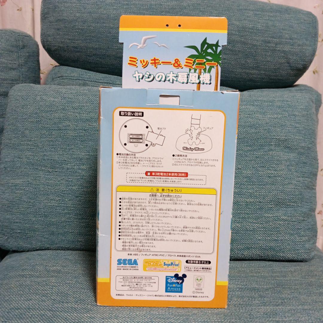 ディズニー ミッキー＆ミニー ヤシの木 扇風機 ミニー