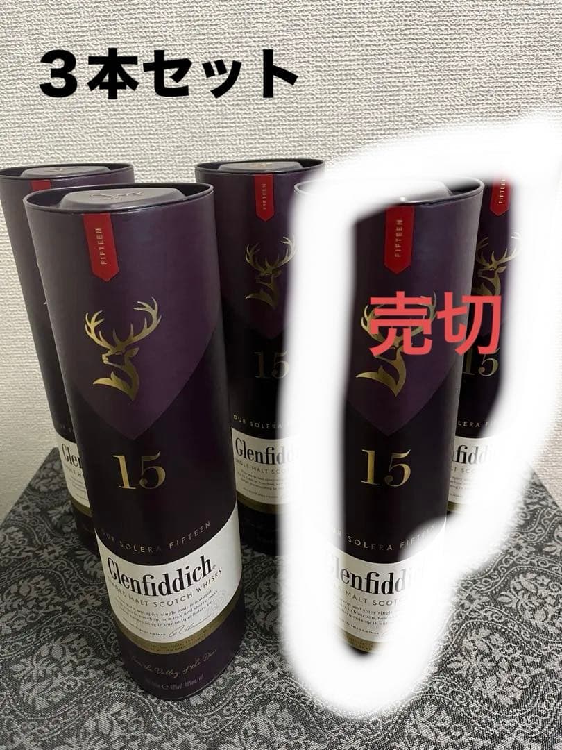 グレンフィディック15年ソレラリザーブ 700ml　3本セット