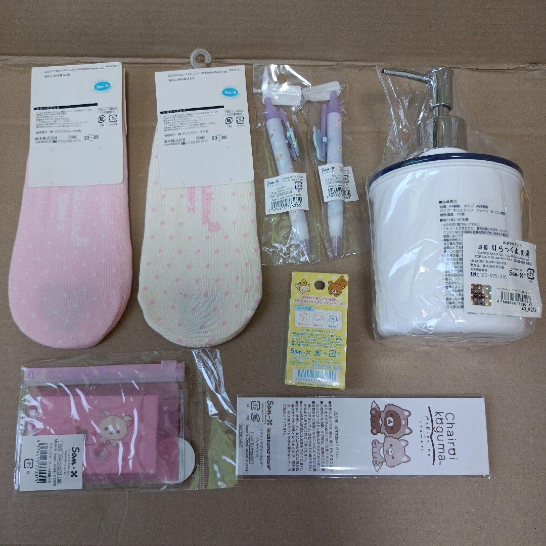 san-x　リラックマ　まとめ売り　33点