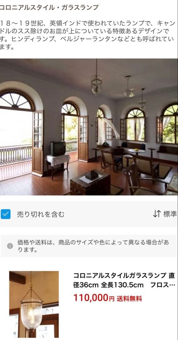 コロニアルスタイル　ガラスランプ　天井ライト