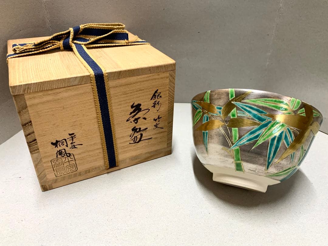 平安桐鳳 手塚桐鳳 造 銀彩竹文茶碗 抹茶碗 茶道具 京焼 清水焼 仁清