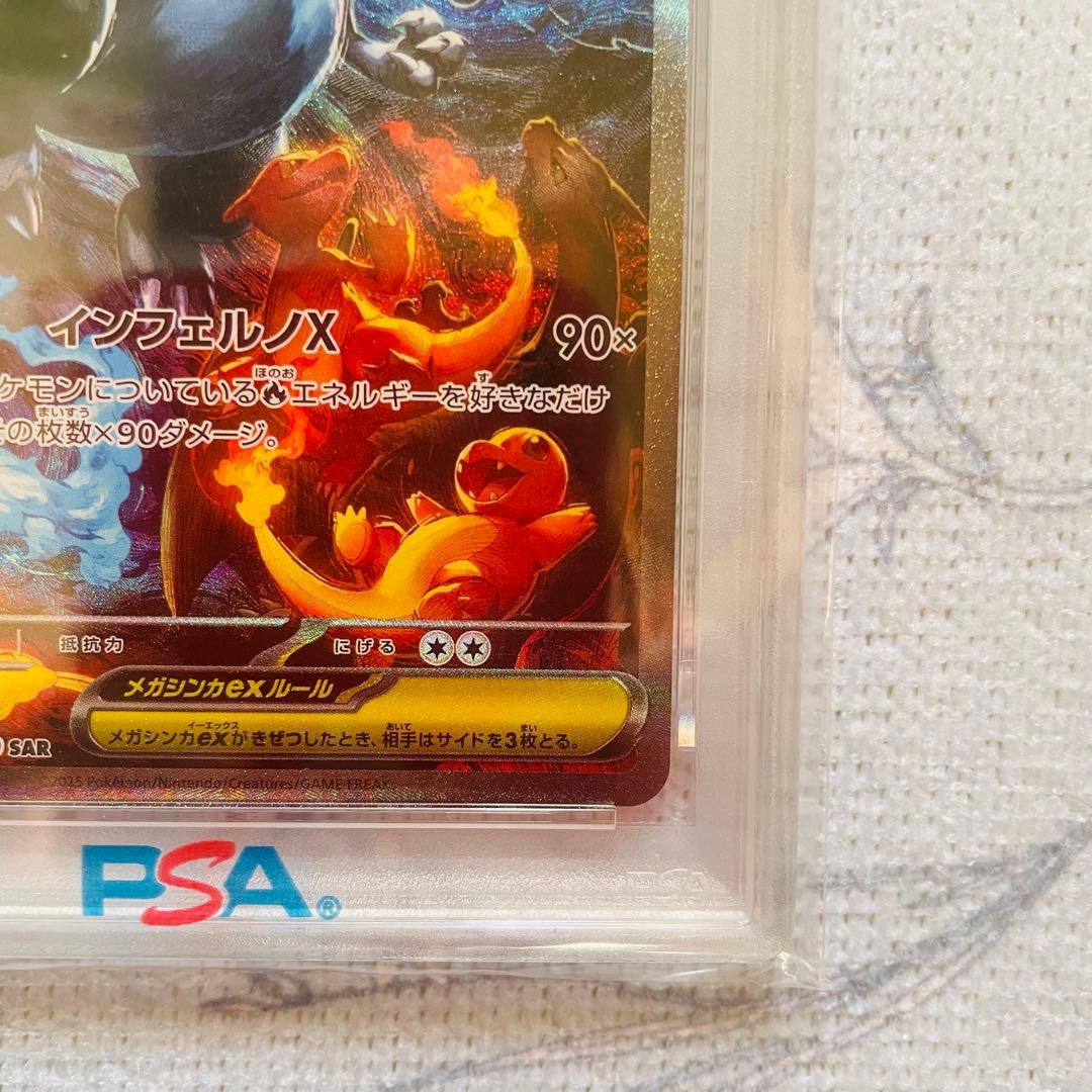 メガリザードンx ex sar psa10