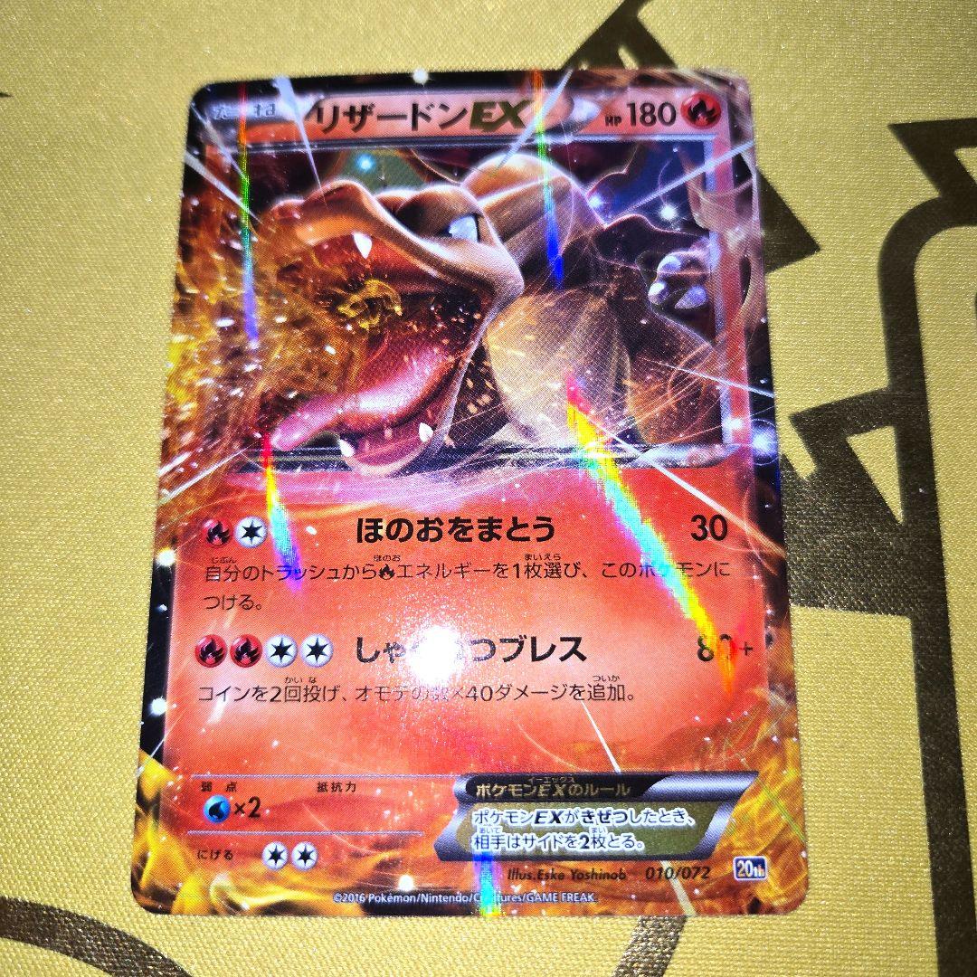 20th　MリザードンEX & リザードンEX