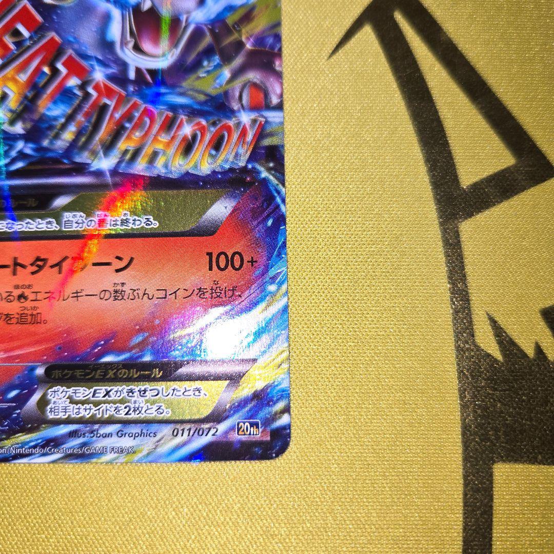 20th　MリザードンEX & リザードンEX