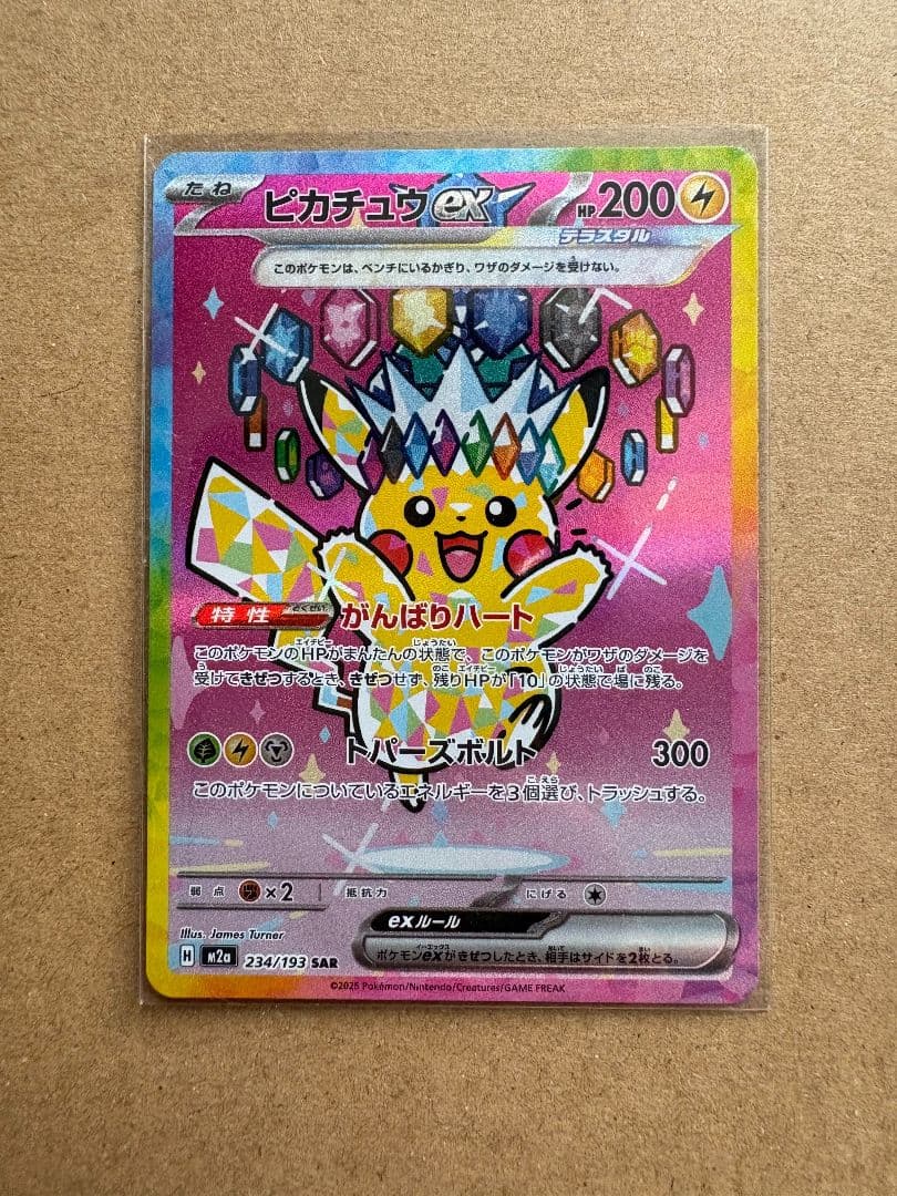 ピカチュウex sar メガドリームex234/193